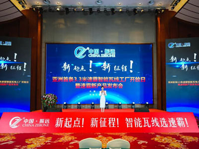 资讯 | 新起点！新征程！亚洲首条3.3米速霸智能瓦线工厂开放日圆满结束